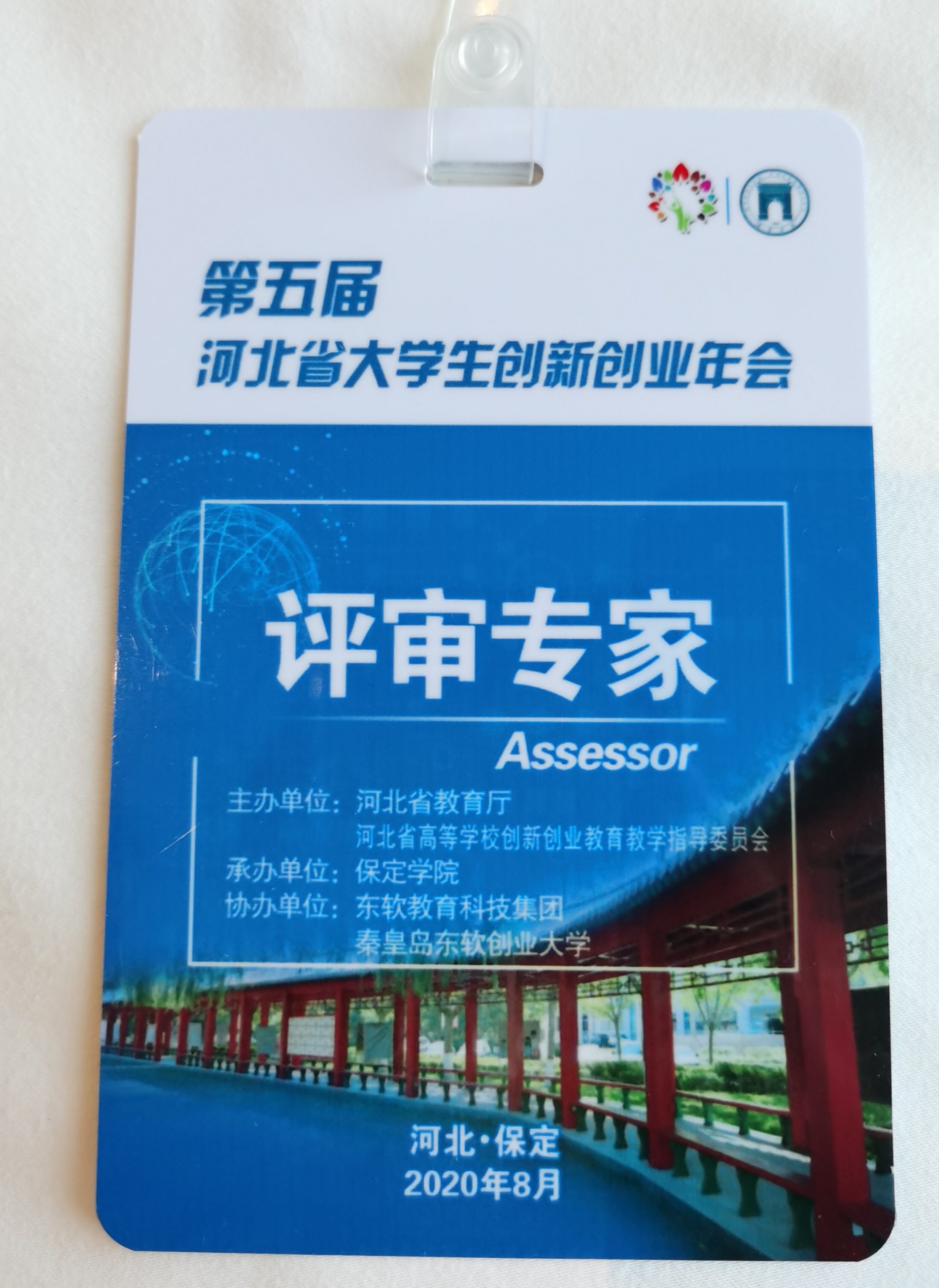 保定年會評審4.jpg
