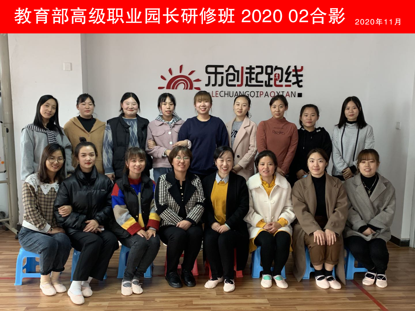 園長(zhǎng)證培訓(xùn)合影2020 02.jpg