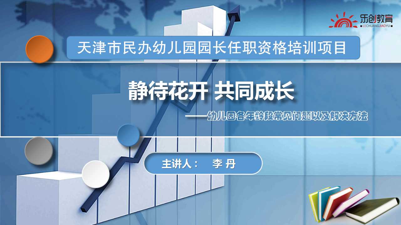 靜待花開 共同成長.jpg