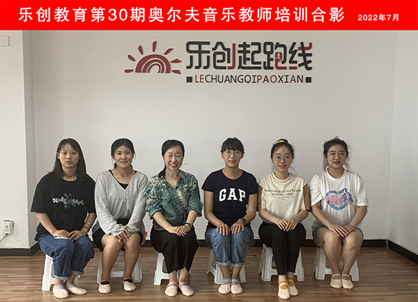 30期奧爾夫音樂教師培訓(xùn)合影小.jpg